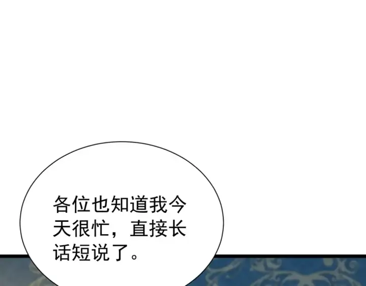 漫画《我靠无敌被动打出成吨伤害！》第174话 庆典邀约第113张图