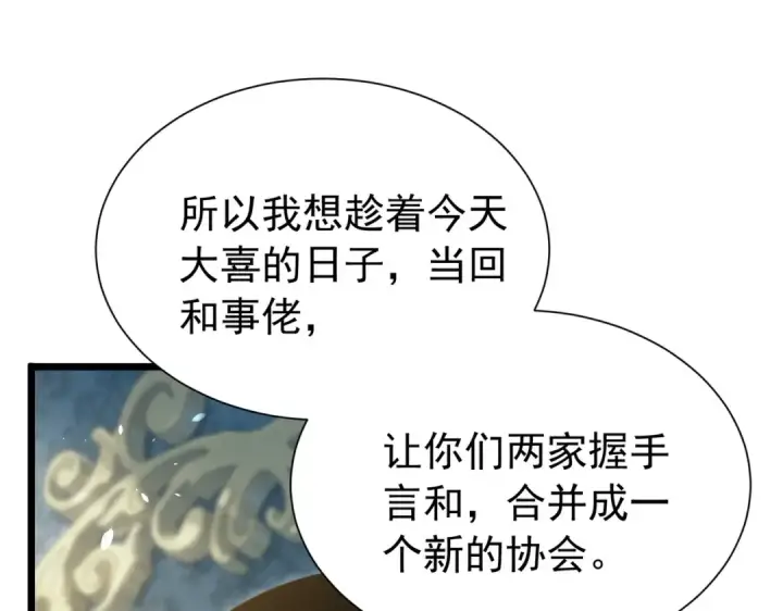 漫画《我靠无敌被动打出成吨伤害！》第174话 庆典邀约第116张图