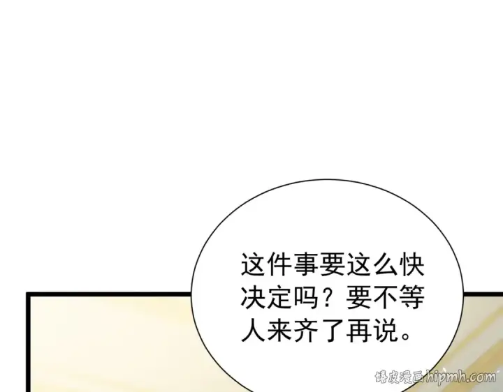 漫画《我靠无敌被动打出成吨伤害！》第174话 庆典邀约第120张图