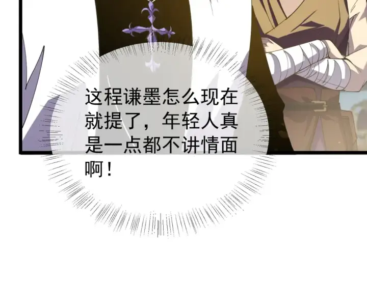 漫画《我靠无敌被动打出成吨伤害！》第174话 庆典邀约第122张图
