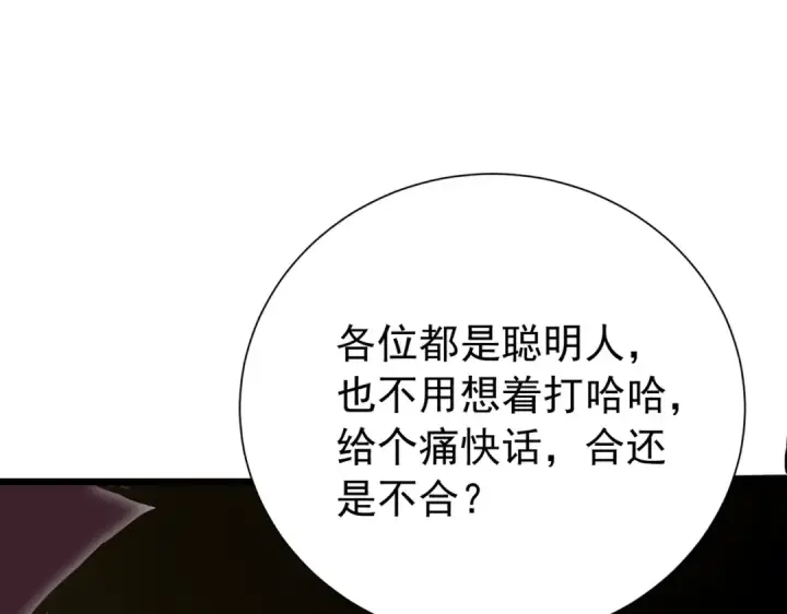 漫画《我靠无敌被动打出成吨伤害！》第174话 庆典邀约第123张图