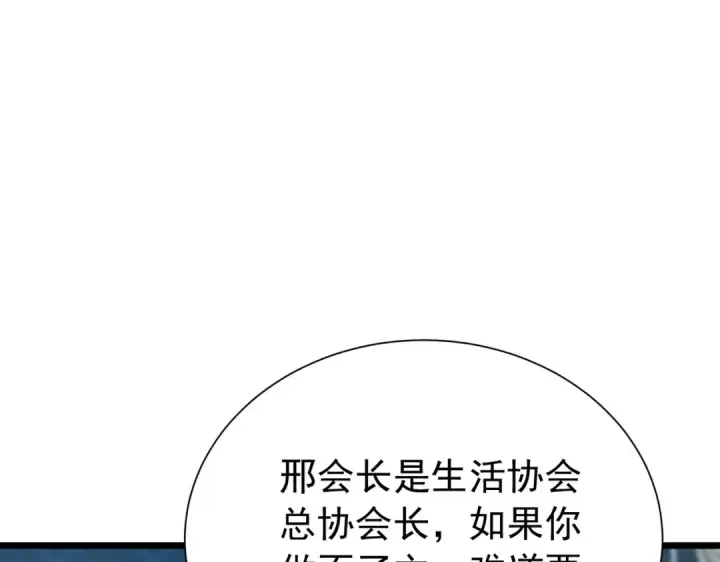 漫画《我靠无敌被动打出成吨伤害！》第174话 庆典邀约第129张图