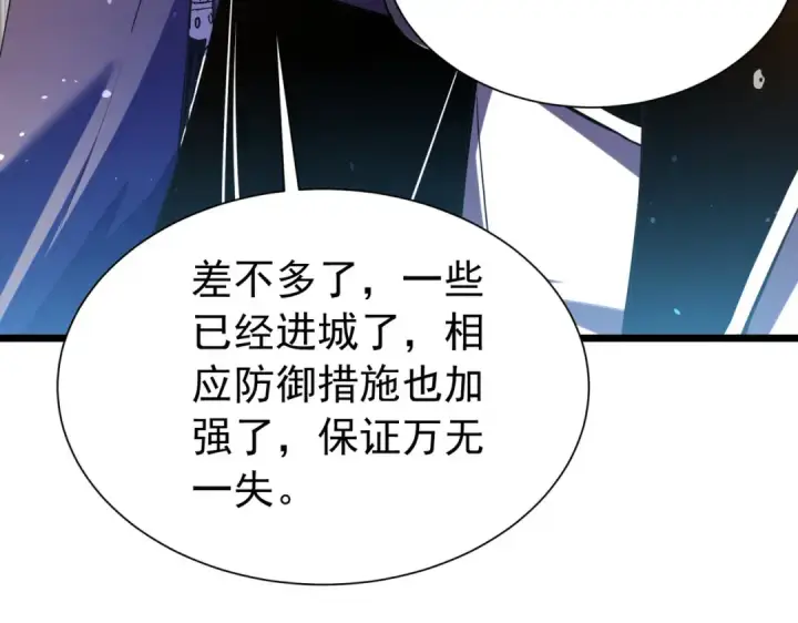漫画《我靠无敌被动打出成吨伤害！》第174话 庆典邀约第13张图