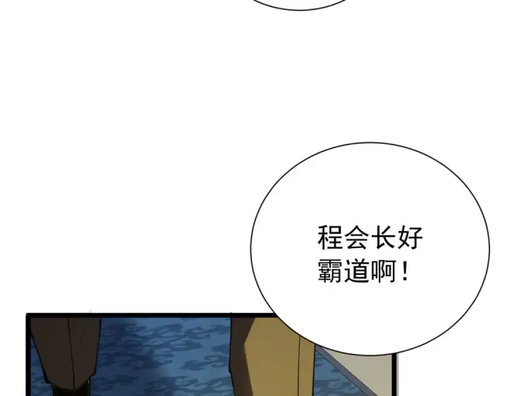 漫画《我靠无敌被动打出成吨伤害！》第174话 庆典邀约第132张图