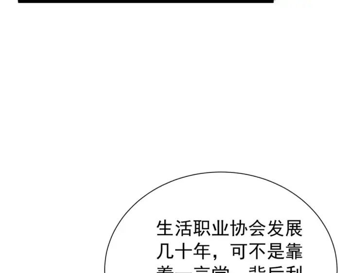 漫画《我靠无敌被动打出成吨伤害！》第174话 庆典邀约第134张图