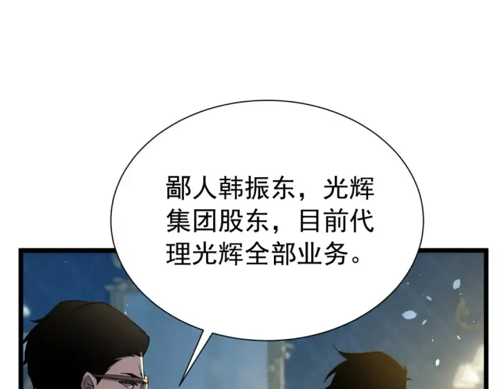 漫画《我靠无敌被动打出成吨伤害！》第174话 庆典邀约第139张图
