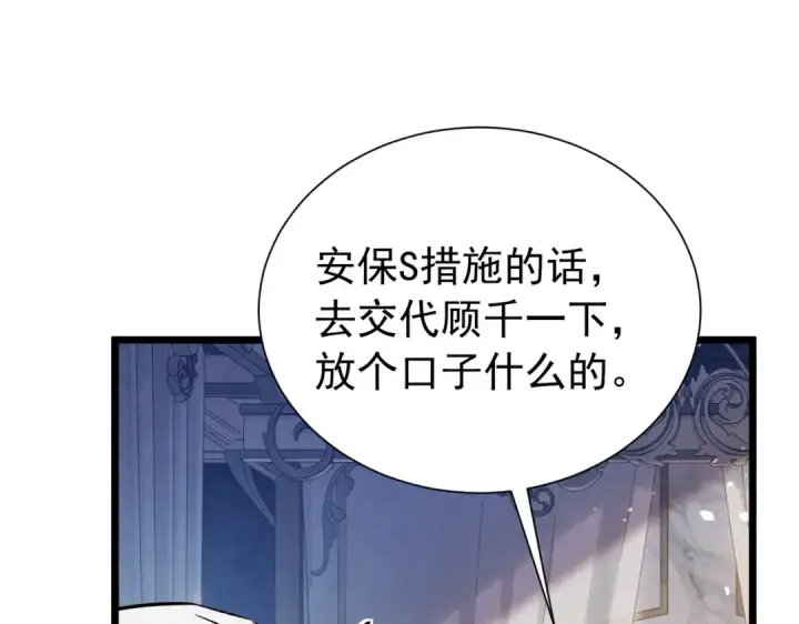 漫画《我靠无敌被动打出成吨伤害！》第174话 庆典邀约第14张图