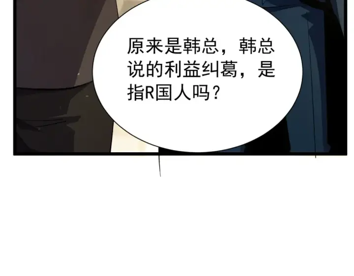 漫画《我靠无敌被动打出成吨伤害！》第174话 庆典邀约第141张图