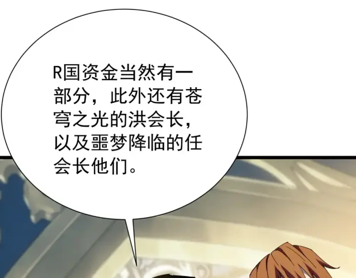 漫画《我靠无敌被动打出成吨伤害！》第174话 庆典邀约第142张图