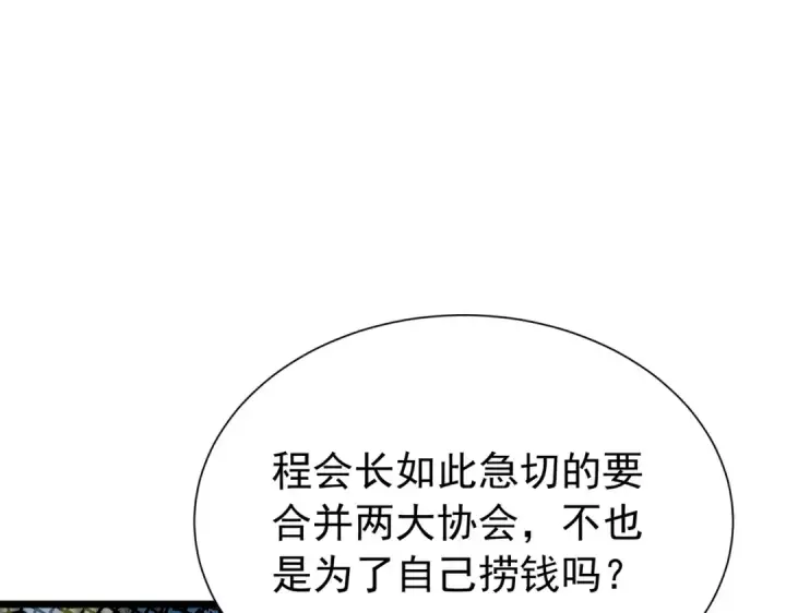 漫画《我靠无敌被动打出成吨伤害！》第174话 庆典邀约第145张图