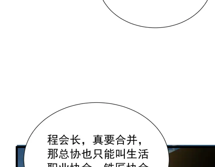 漫画《我靠无敌被动打出成吨伤害！》第174话 庆典邀约第148张图