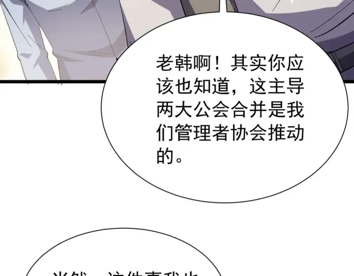 漫画《我靠无敌被动打出成吨伤害！》第174话 庆典邀约第159张图