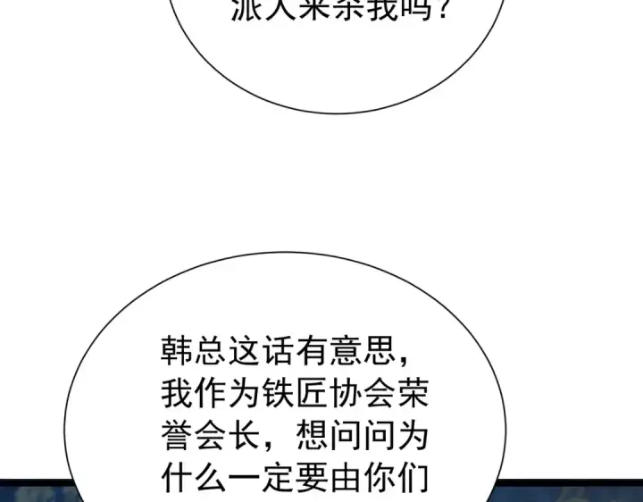 漫画《我靠无敌被动打出成吨伤害！》第174话 庆典邀约第165张图
