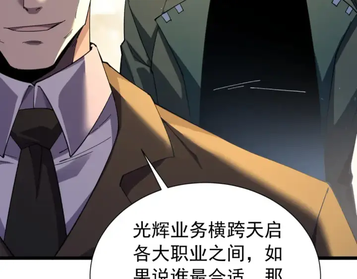 漫画《我靠无敌被动打出成吨伤害！》第174话 庆典邀约第167张图