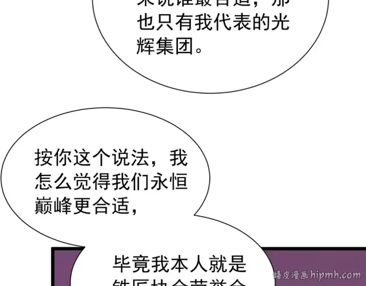 漫画《我靠无敌被动打出成吨伤害！》第174话 庆典邀约第168张图