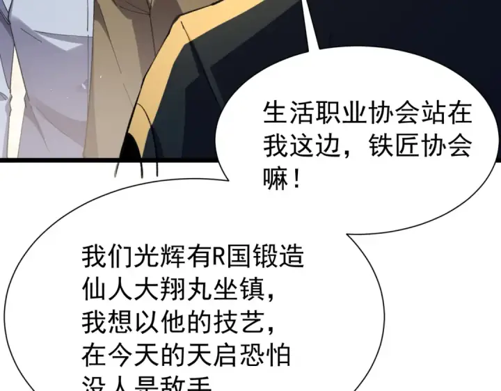 漫画《我靠无敌被动打出成吨伤害！》第174话 庆典邀约第173张图