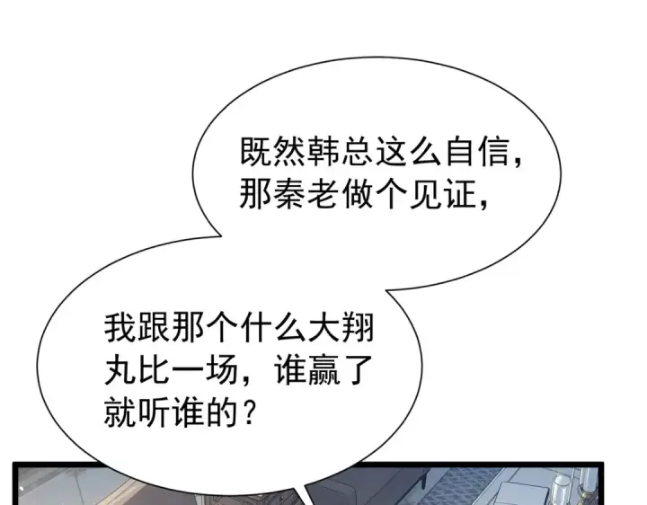 漫画《我靠无敌被动打出成吨伤害！》第174话 庆典邀约第175张图