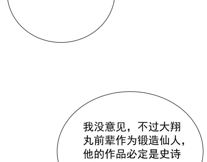 漫画《我靠无敌被动打出成吨伤害！》第174话 庆典邀约第178张图