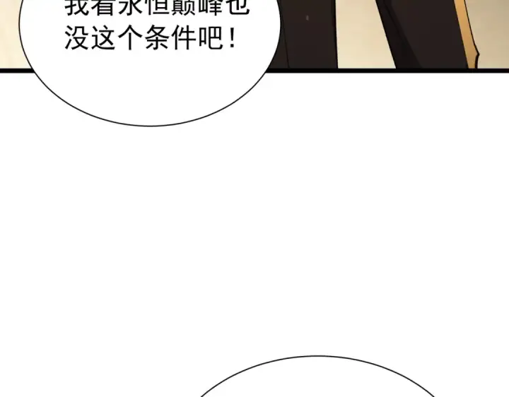 漫画《我靠无敌被动打出成吨伤害！》第174话 庆典邀约第181张图