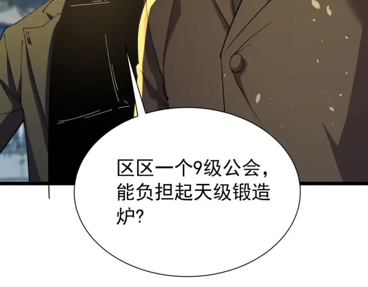 漫画《我靠无敌被动打出成吨伤害！》第174话 庆典邀约第186张图