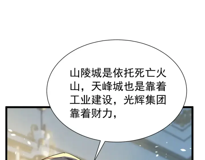 漫画《我靠无敌被动打出成吨伤害！》第174话 庆典邀约第187张图
