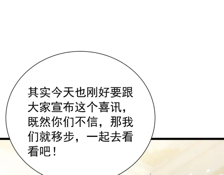 漫画《我靠无敌被动打出成吨伤害！》第174话 庆典邀约第190张图