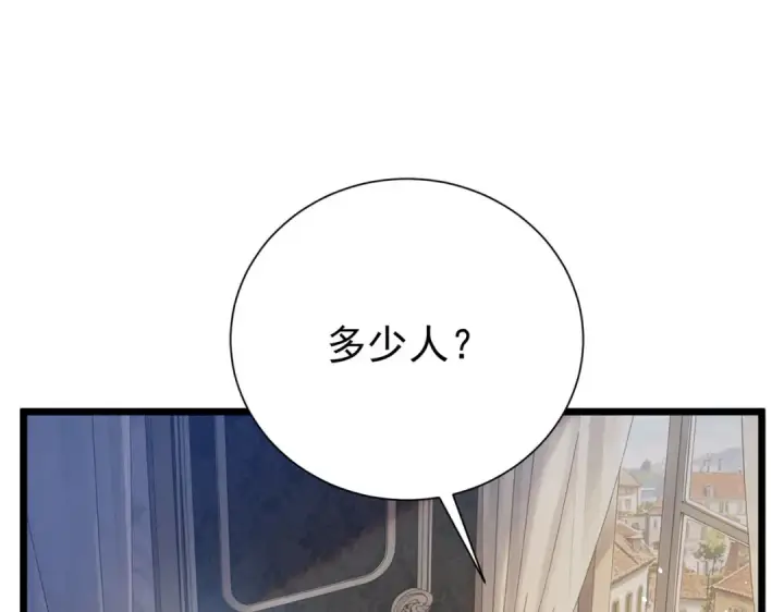 漫画《我靠无敌被动打出成吨伤害！》第174话 庆典邀约第29张图