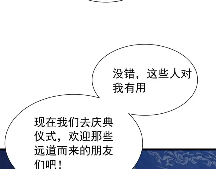 漫画《我靠无敌被动打出成吨伤害！》第174话 庆典邀约第35张图