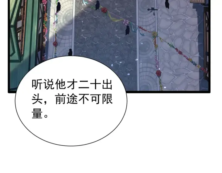 漫画《我靠无敌被动打出成吨伤害！》第174话 庆典邀约第58张图