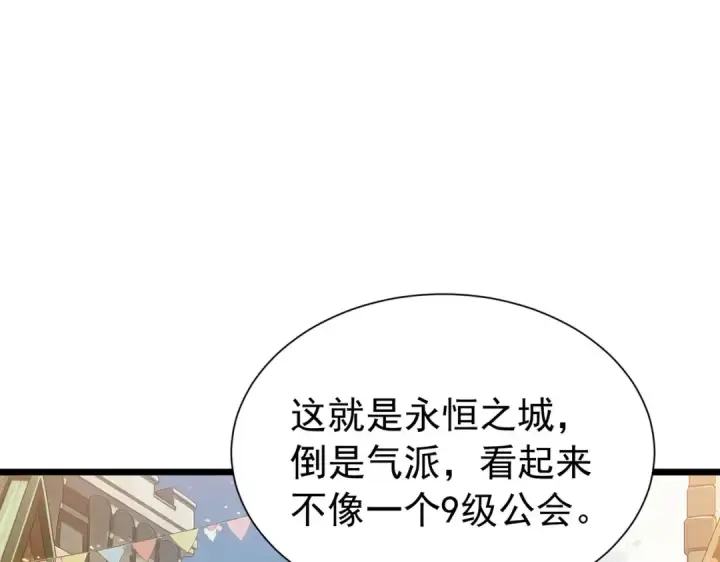 漫画《我靠无敌被动打出成吨伤害！》第174话 庆典邀约第59张图