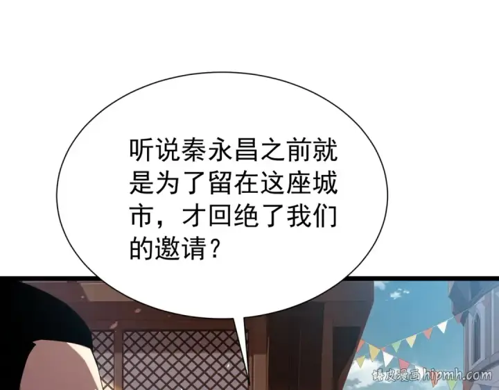 漫画《我靠无敌被动打出成吨伤害！》第174话 庆典邀约第64张图