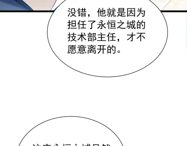 漫画《我靠无敌被动打出成吨伤害！》第174话 庆典邀约第66张图