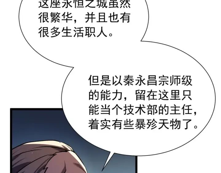 漫画《我靠无敌被动打出成吨伤害！》第174话 庆典邀约第67张图