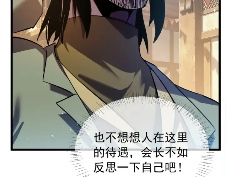 漫画《我靠无敌被动打出成吨伤害！》第174话 庆典邀约第71张图