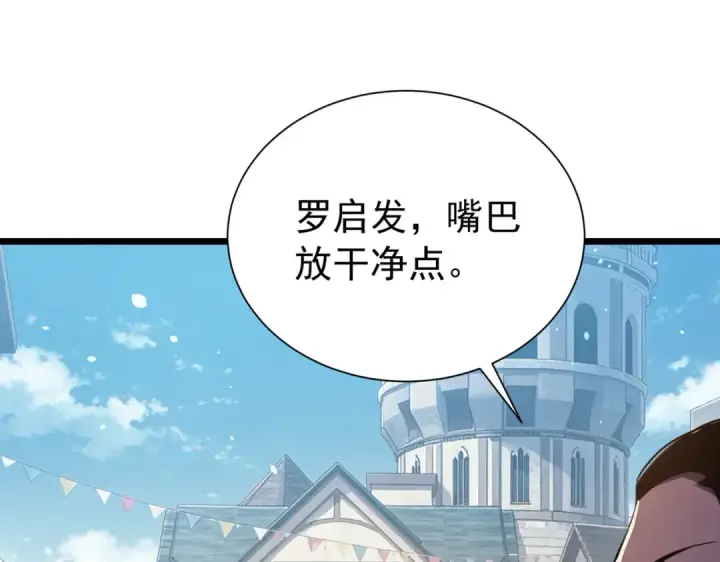 漫画《我靠无敌被动打出成吨伤害！》第174话 庆典邀约第75张图