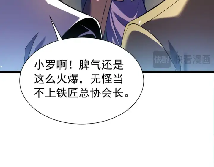 漫画《我靠无敌被动打出成吨伤害！》第174话 庆典邀约第77张图