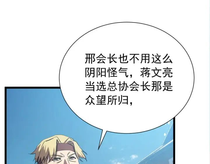 漫画《我靠无敌被动打出成吨伤害！》第174话 庆典邀约第78张图