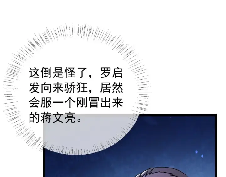 漫画《我靠无敌被动打出成吨伤害！》第174话 庆典邀约第82张图