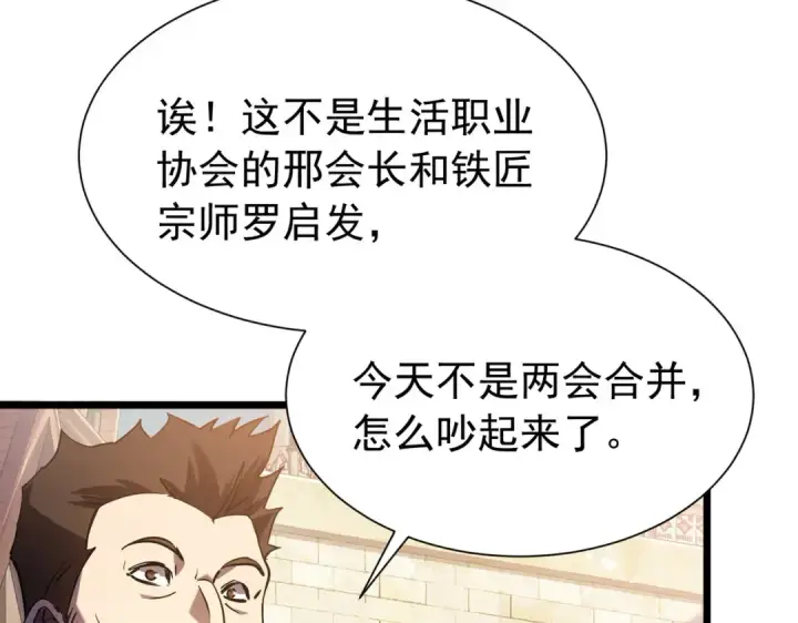 漫画《我靠无敌被动打出成吨伤害！》第174话 庆典邀约第85张图