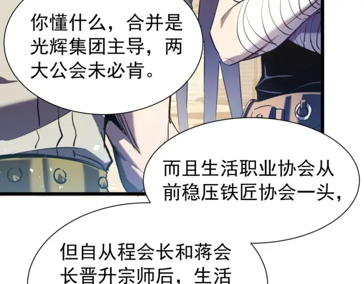 漫画《我靠无敌被动打出成吨伤害！》第174话 庆典邀约第87张图