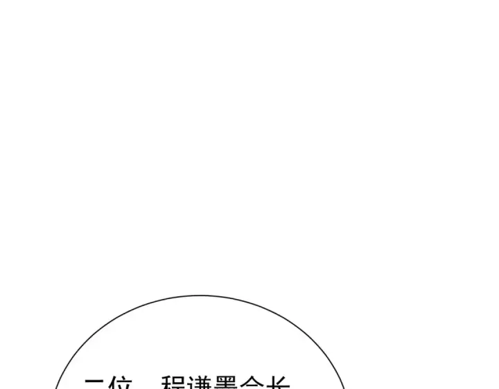 漫画《我靠无敌被动打出成吨伤害！》第174话 庆典邀约第91张图