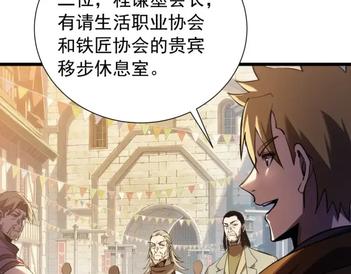 漫画《我靠无敌被动打出成吨伤害！》第174话 庆典邀约第92张图