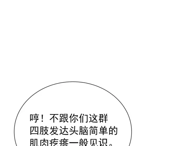 漫画《我靠无敌被动打出成吨伤害！》第174话 庆典邀约第94张图