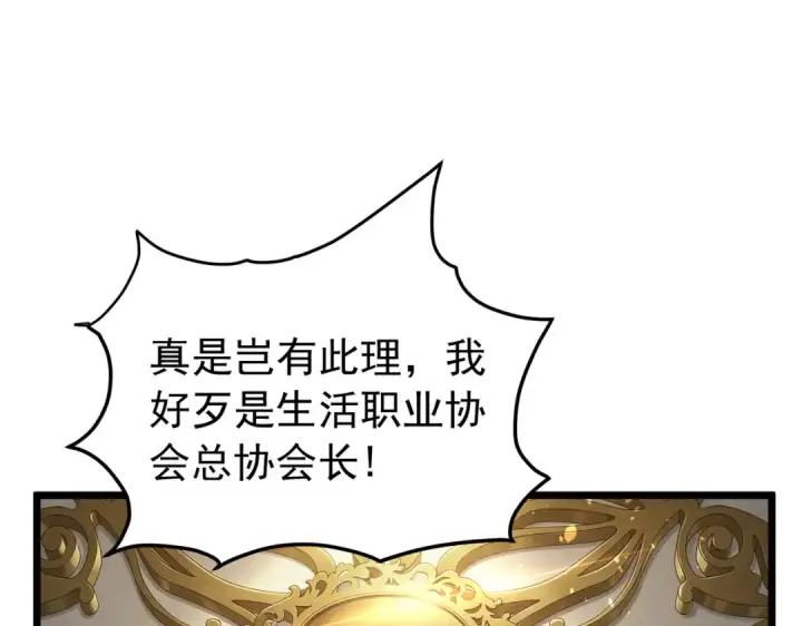 漫画《我靠无敌被动打出成吨伤害！》第174话 庆典邀约第98张图