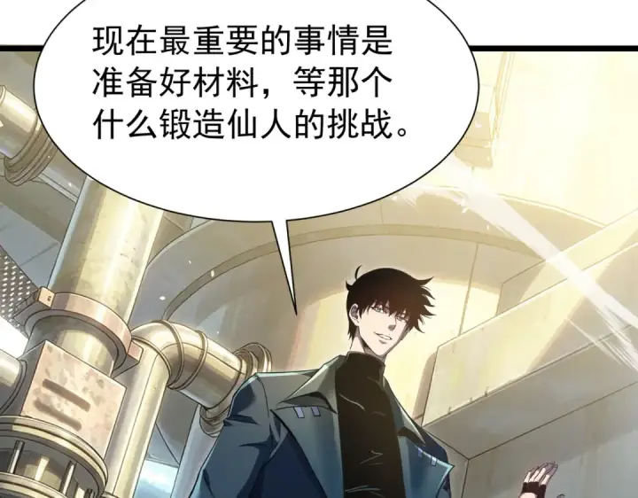 漫画《我靠无敌被动打出成吨伤害！》第175话 锻造仙人——大翔丸第109张图