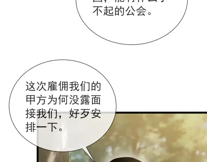 漫画《我靠无敌被动打出成吨伤害！》第175话 锻造仙人——大翔丸第118张图