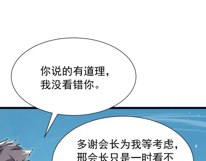 漫画《我靠无敌被动打出成吨伤害！》第175话 锻造仙人——大翔丸第97张图