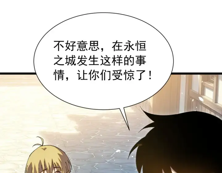 漫画《我靠无敌被动打出成吨伤害！》第176话 获赠S级锻造书第115张图