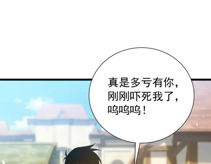 漫画《我靠无敌被动打出成吨伤害！》第176话 获赠S级锻造书第119张图