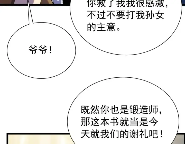 漫画《我靠无敌被动打出成吨伤害！》第176话 获赠S级锻造书第124张图